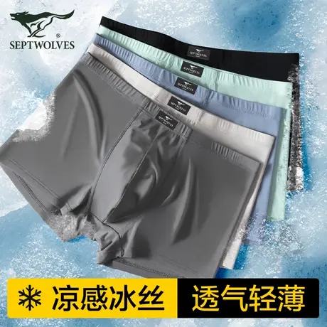 七匹狼冰丝男士内裤夏季薄款四角裤男生凉感透气纯棉抗菌裆短裤头商品大图