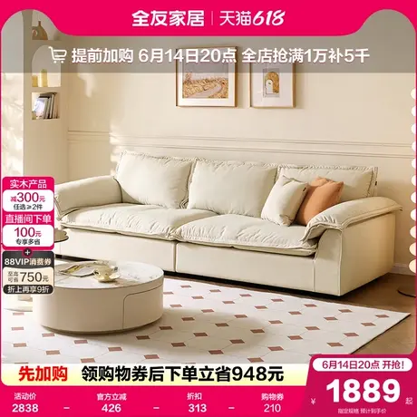 全友家居2025新款奶油风帆船沙发客厅家具小户型直排猫抓布艺沙发图片
