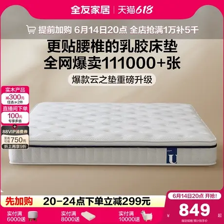 全友家居偏硬椰棕乳胶床垫卧室家用双人独袋弹簧床垫酒店席梦思图片