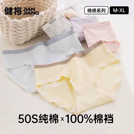 健将内裤女50S纯棉新款运动透气大码女式裤衩可爱甜美女孩三角裤图片