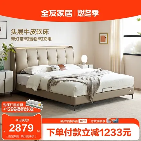 全友家居真皮床主卧室高端大气现代简约多功能软包双人皮床116016图片