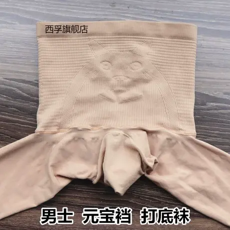 元宝裆 360°男士丝袜大码高腰连裤袜包蛋JJ套保暖春秋加绒打底裤图片