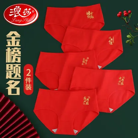 浪莎高考内裤女纯棉中考必胜学生逢考必过女生考试大红色三角短裤图片