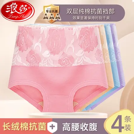 浪莎内裤女生纯棉抗菌2024新款全棉秋冬高腰无痕收腹女士三角短裤图片
