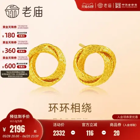 老庙黄金足金999几何耳环5G工艺金丝莫比乌斯环简约气质送礼正品图片