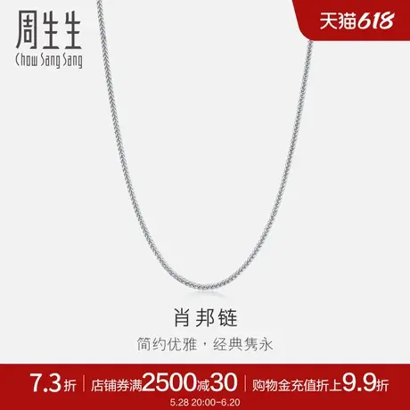 周生生18K白色黄金肖邦拉索项链素链k金饰品94220N图片