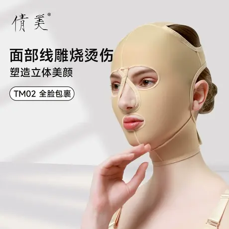 倩美全面罩头套女面部脸部吸脂弹力塑形填充脸修复线雕拉皮术后图片