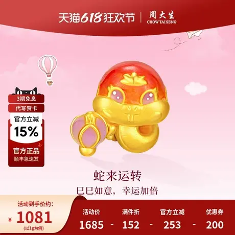 周大生黄金转运珠珐琅热气球盘蛇转运珠送女友老婆妈妈节日礼物图片