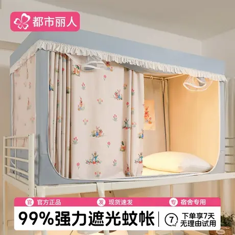 学生宿舍专用遮光蚊帐2025新款单人全包床帘一体式寝室上下铺通用图片