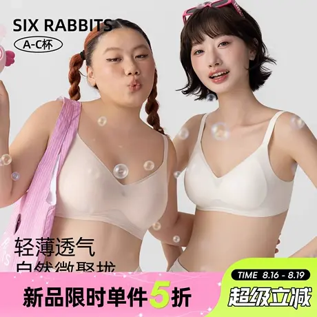六只兔子云感无痕小拢杯内衣女软支撑聚拢大胸显瘦裸感舒适文胸罩图片