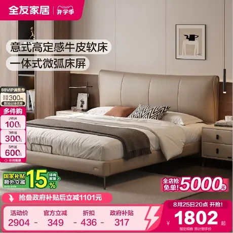 全友家居意式轻奢真皮床复古风主卧室香奈儿软包双人大床2025新款图片