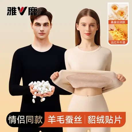 雅鹿保暖内衣男款羊毛蚕丝秋衣秋裤女士2025新款秋冬季线衣线裤PB图片