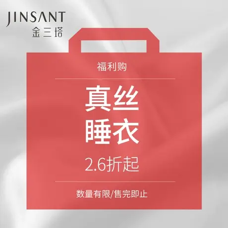 金三塔【福利购】丝滑亲肤男女真丝睡衣家居服商品大图