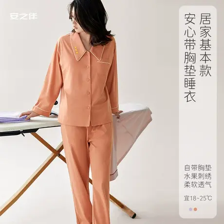 安之伴带胸垫纯棉睡衣女春秋宽松水果刺绣防凸点长袖家居服两件套商品大图