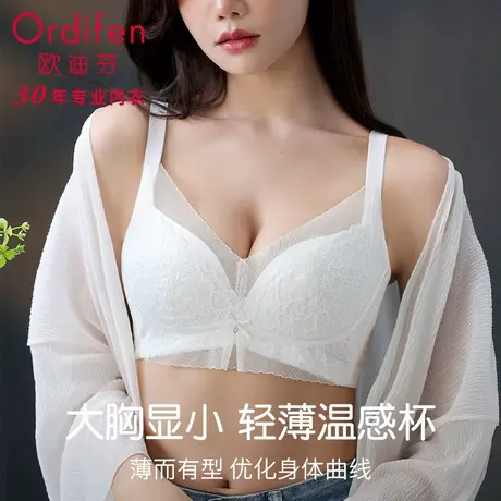 欧迪芬性感内衣女大胸显小胸温感杯收副乳2024新款无痕美背文胸罩商品大图