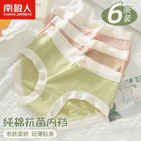 南极人内裤女士100%纯棉全棉抗菌裆中腰无痕少女生日系三角短裤头图片