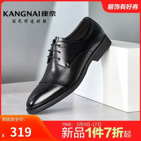 康奈男鞋夏季新品商务正装皮鞋透气舒适百搭商务皮鞋男士宴会商品大图
