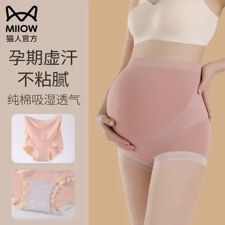 猫人孕妇内裤女全棉抗菌裆孕早中晚期产后吸汗高腰三角短裤秋冬商品大图
