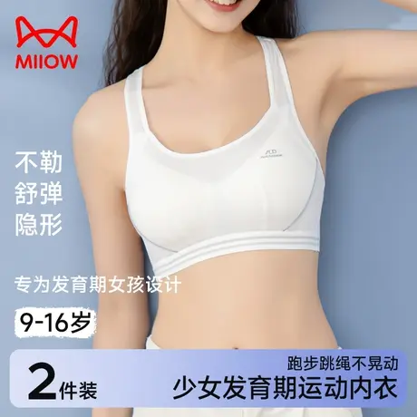 猫人女童内衣发育期9-16岁运动青春期初中生大童小背心透气防震JL商品大图