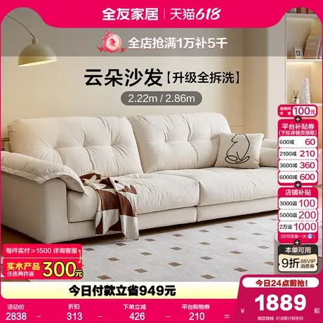 全友家居现代简约云朵沙发客厅2025新款小户型直排三人位布艺沙发图片