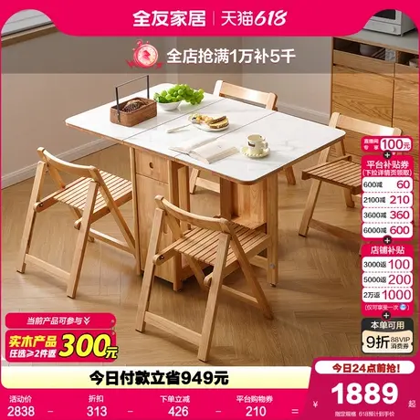 全友家居原木奶油风岩板餐桌椅组合客厅家用实木折叠多功能餐桌图片