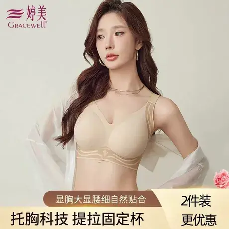 婷美提拉无痕女内衣上托防下垂收副内衣大胸显小运动胸罩背心文胸图片