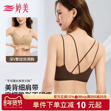 婷美新款细肩带小胸聚拢文胸收副乳提拉防垂交叉美背性感无痕内衣图片
