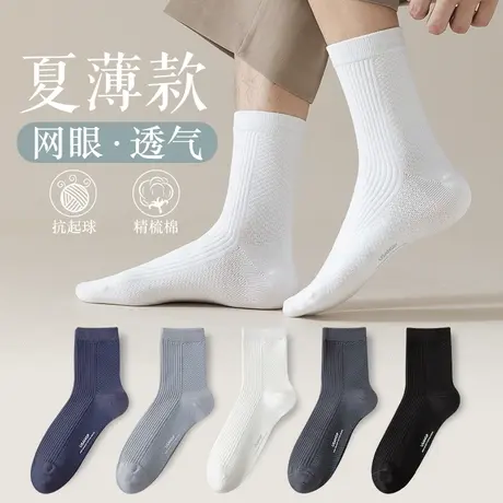 黑色袜子男士中筒袜春秋季薄款纯棉吸汗防脚臭夏天网眼透气商务袜图片