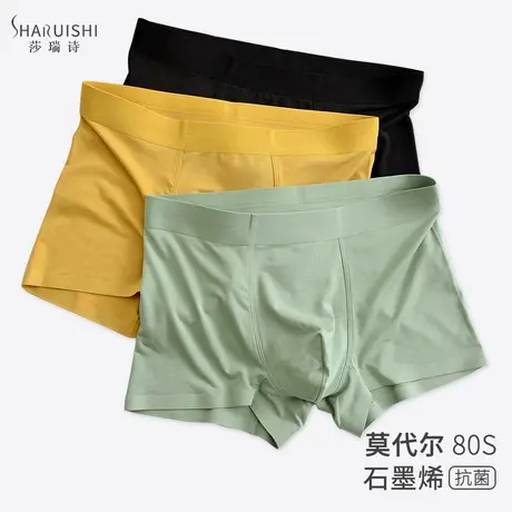 男士内裤石墨烯裆无痕四角透气冰丝夏季超薄莫代尔平角裤衩短裤头图片