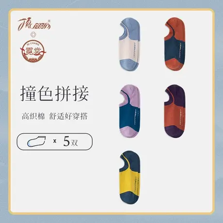 顶瓜瓜女船袜撞色针织夏季薄款隐形袜子吸湿透气排汗棉质短袜5双图片