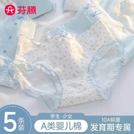 芬腾少女内裤女士纯棉7a级抗菌2025新款初高中生学生女童三角短裤图片