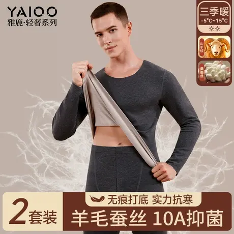 雅鹿无痕保暖内衣套装男羊绒蚕丝发热抑菌秋衣秋裤打底套装男士图片
