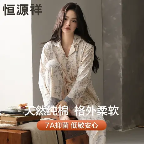 恒源祥睡衣女款春秋季纯棉长袖套装女士2025新款休闲拉架棉家居服图片