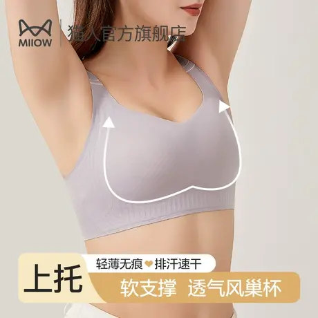 猫人内衣女聚拢无钢圈薄款无痕提拉上托收副乳大胸显小运动文胸罩图片
