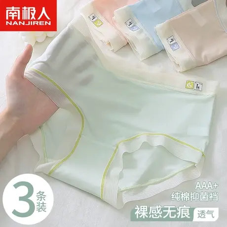 南极人冰丝内裤女士纯棉抑菌裆甜美少女生中腰无痕薄款透气三角裤图片