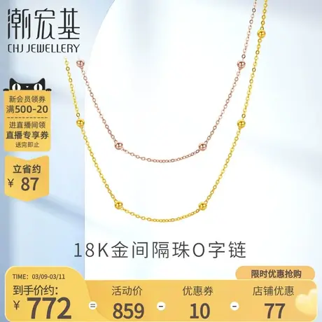 潮宏基珠意红黄18k金彩金玫瑰金项链间珠链女配链简约百搭礼物图片