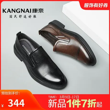 康奈男鞋夏季新品商务正装皮鞋镂空透气软底舒适男士真皮皮鞋商品大图