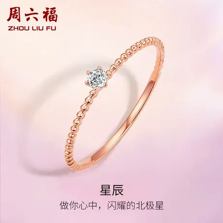 周六福18K金钻石戒指女au750玫瑰金六爪璀璨单镶钻戒天然真钻手饰图片