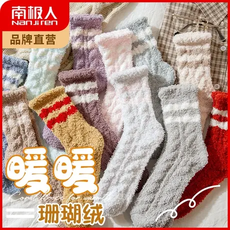 南极人珊瑚绒袜子女秋冬中筒袜家居睡眠袜加厚保暖地板袜潮网红款图片