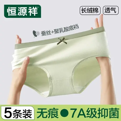 恒源祥2025新款女士内裤7A级抗菌蚕丝档透气无痕纯棉女生三角裤衩图片