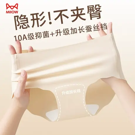 猫人无痕内裤女士冰丝中腰2025新款透气抑菌女生瑜伽运动三角短裤图片