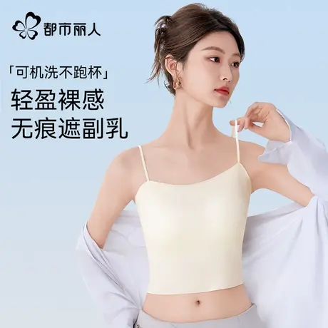 都市丽人吊带背心女带胸垫一体式2025新款可外穿免穿文胸无痕美背图片