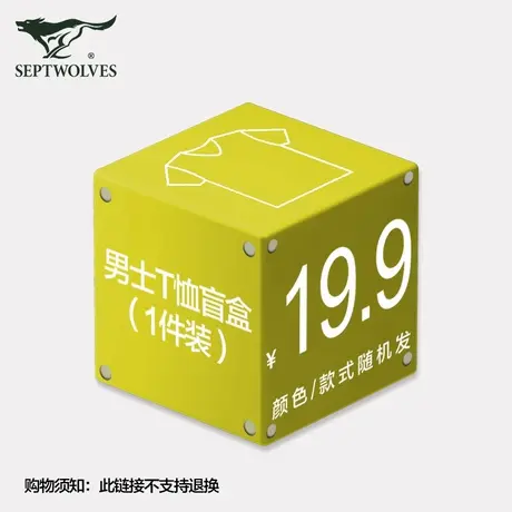 七匹狼男士t恤/背心盲盒超值福袋【款式随机发】图片