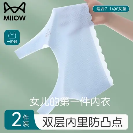 猫人女童内衣夏季薄款发育期少女文胸一阶段学生无痕防凸点小背心图片