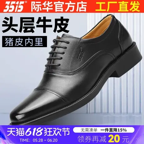 3515强人春秋季三接头皮鞋男士真皮商务正装鞋休闲透气三节头单鞋图片
