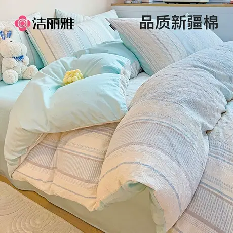 洁丽雅轻奢床上四件套纯棉全棉2025新款提花被套床单床品三件套图片