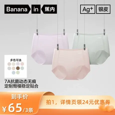 【所有爸妈的幸福家直播间】蕉内银皮308Pro女士棉感无痕三角内裤图片