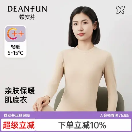 蝶安芬保暖内衣女纯棉保温秋衣秋裤套装打底春夏季薄款新款肌底衣图片
