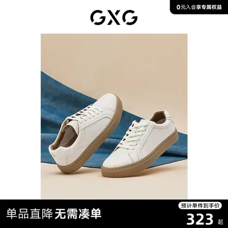 【龚俊心选】GXG男鞋纯色小白鞋男新款潮流运动板鞋休闲鞋板鞋图片
