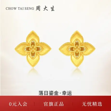 周大生黄金耳钉女足金5G落日鎏金海棠纹四叶草耳饰妇女节礼物女生图片